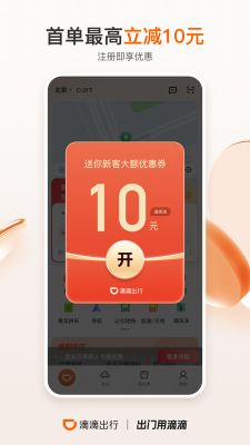 嘀嘀打車
