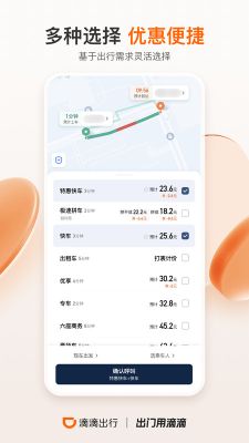 嘀嘀打車
