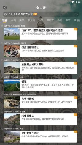 全歷史