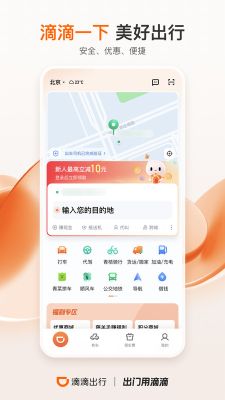 嘀嘀打車