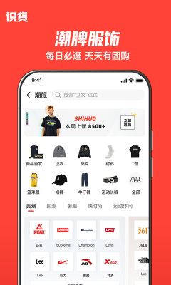 識貨APP