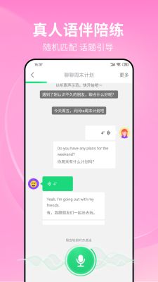 流利說英語