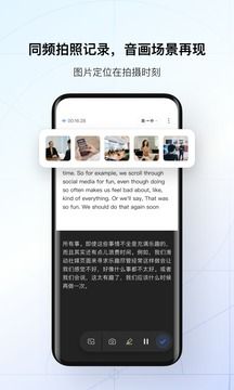 訊飛聽(tīng)見(jiàn)app
