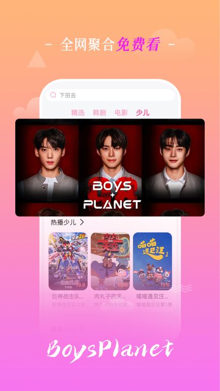 掌上追韓劇