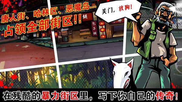 暴力街區中文版游戲