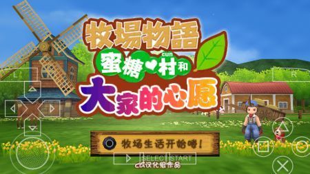 牧場物語蜜糖村存檔