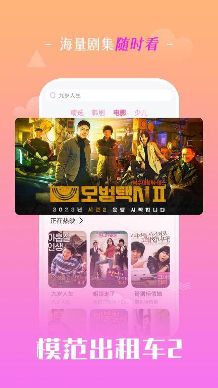 掌上追韓劇