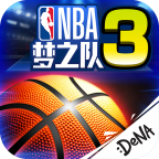 NBA夢之隊(duì)3