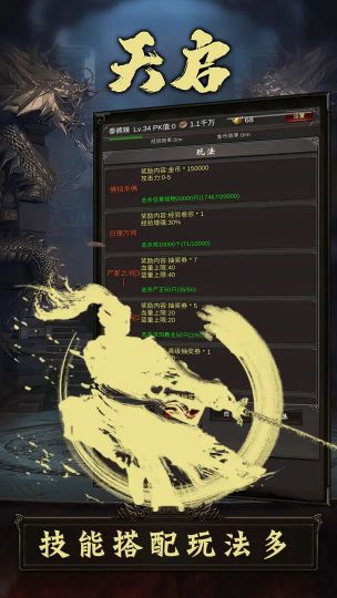 天啟