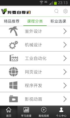 我要自學網(wǎng)手機版