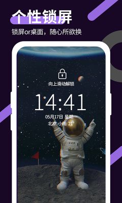 星空透明壁紙