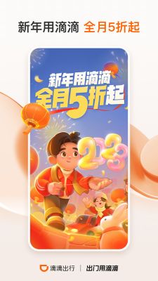 嘀嘀打車