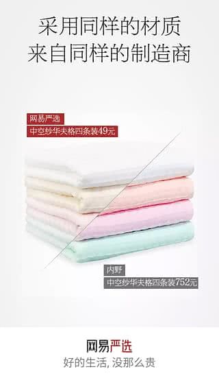 網易嚴選APP