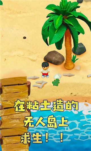 粘土無人島