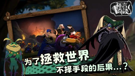 預言奇談