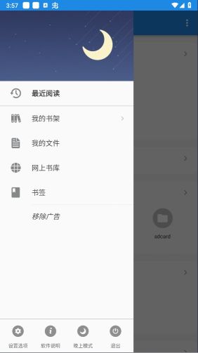 靜讀天下(Moon+ Reader Pro)