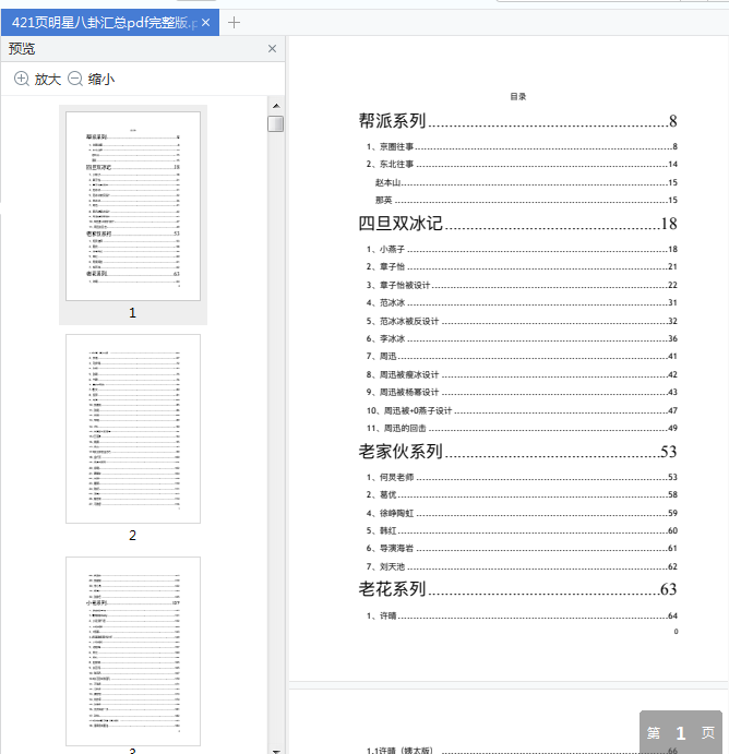 421頁明星八卦pdf最新版