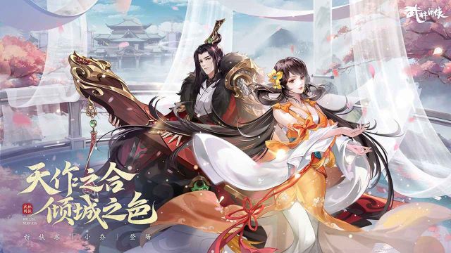 武林閑俠