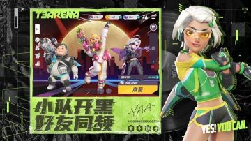 火力蘇打(T3 Arena)