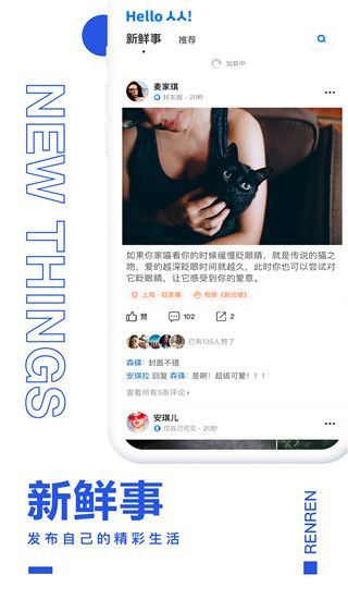 人人網