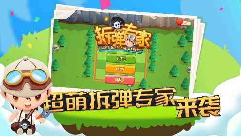 拆彈專家