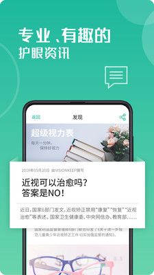 超級視力表