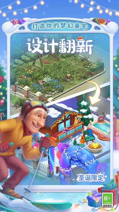 夢幻家園無限星無限金幣(Homescapes)