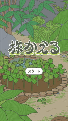 旅行青蛙無限三葉草抽獎券