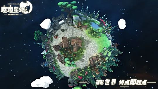 魔魔星紀