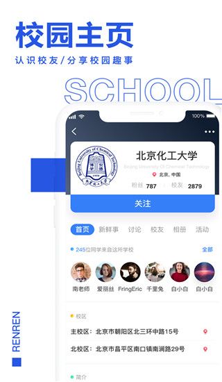 人人網