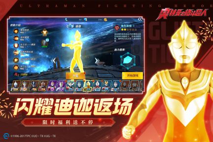 奧特曼之格斗超人內(nèi)購(gòu)版