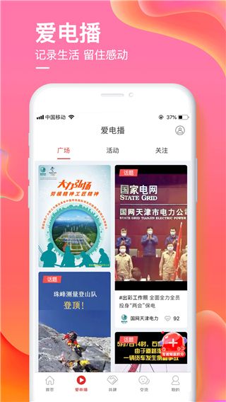 愛如電
