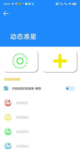 吃雞準星天花板