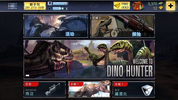 奪命侏羅紀(Dino Hunter)