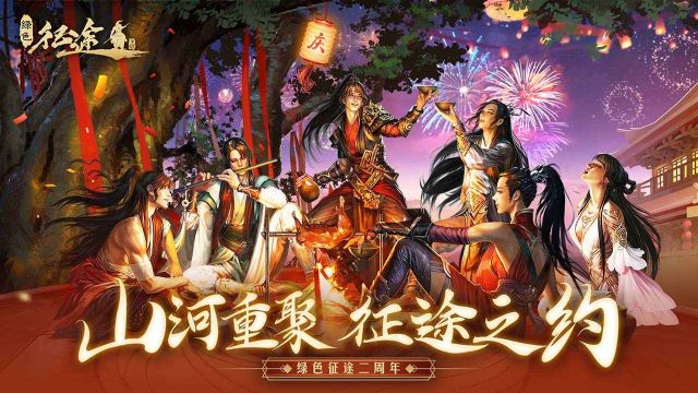 綠色征途手游