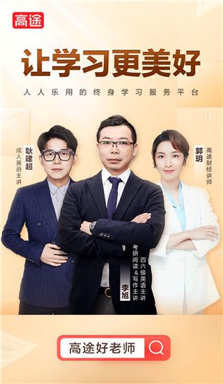 高途課堂