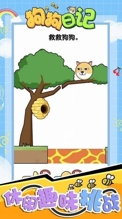 狗狗日記