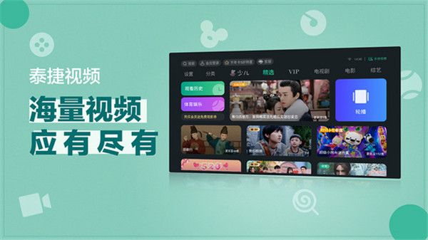 泰捷視頻