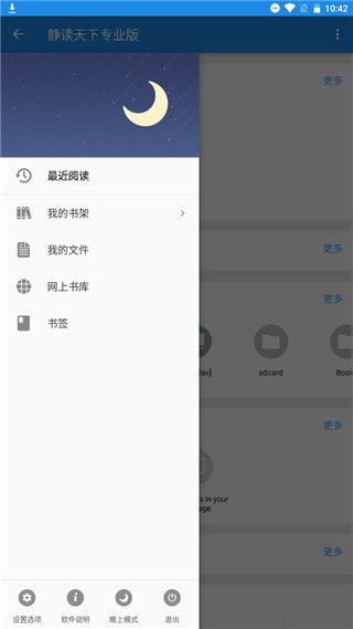 靜讀天下專業(yè)版免費(fèi)版(Moon+ Reader Pro)