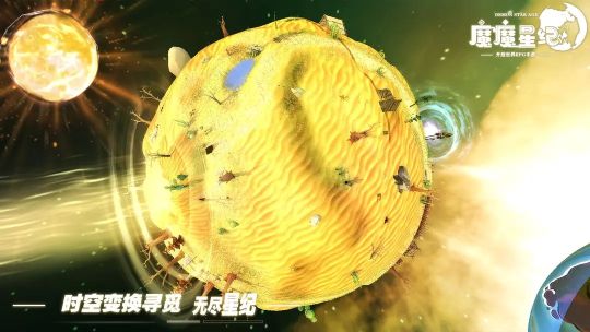 魔魔星紀