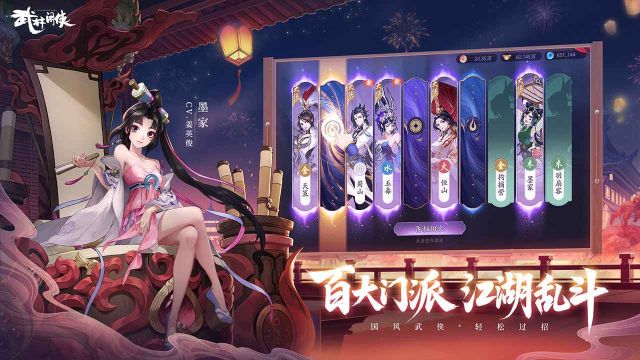 武林閑俠