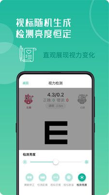 超級視力表