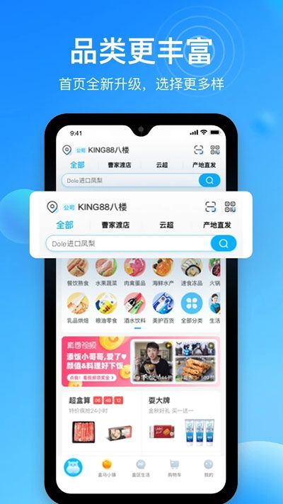 盒馬鮮生