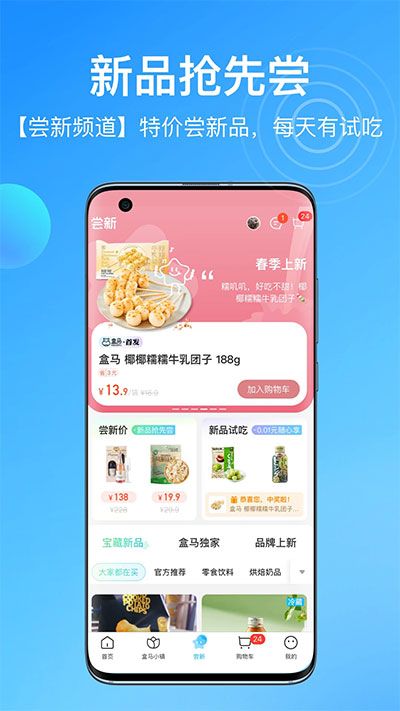 盒馬鮮生