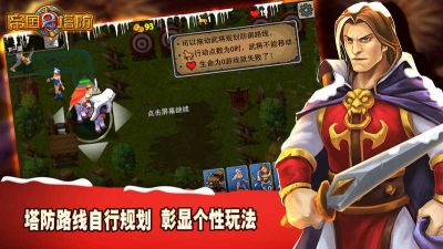 帝國塔防2單機版