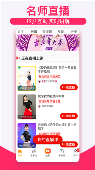 糖豆廣場舞APP客戶端