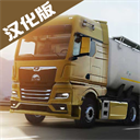 歐洲卡車模擬3漢化版(Truckers of Europe 3)