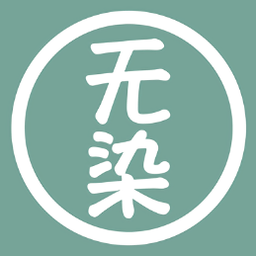 無染二次元