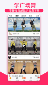 糖豆廣場舞APP客戶端