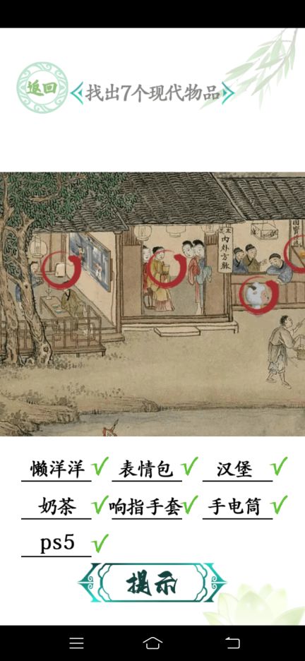 漢字找茬王免廣告